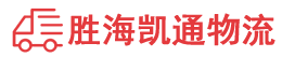 汕头到苏州物流公司